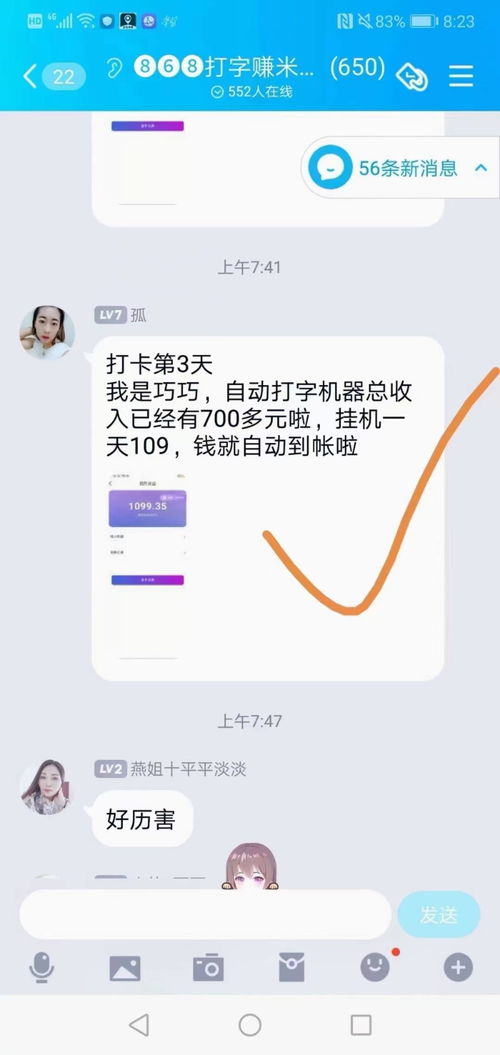 免费聊天副业兼职，真的能赚钱吗？你了解多少？