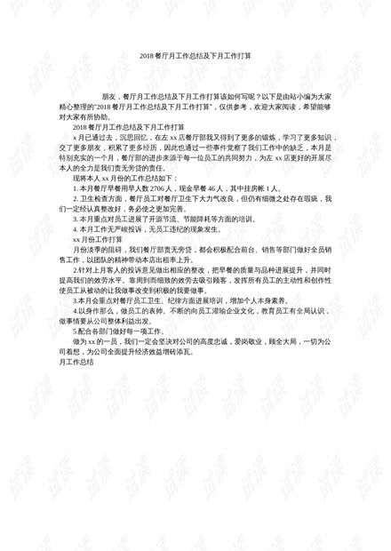 如何撰写美容院月总结及制定下月计划？
