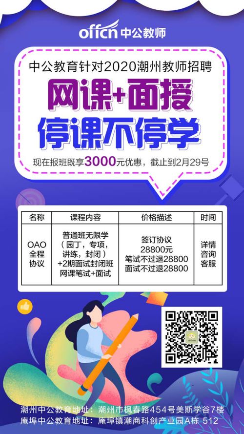 小学教师招聘信息，你通常会在哪些平台找到？