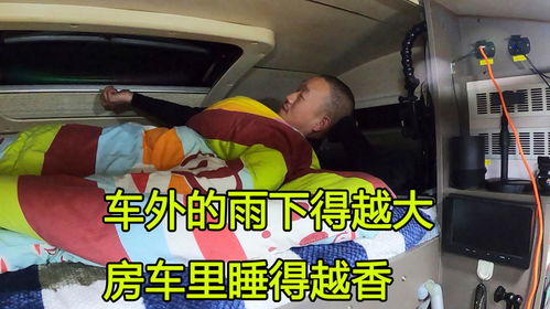 下雨天房车里如何找到赚钱的门道？