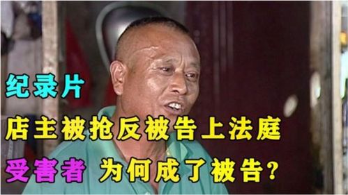 平多多助力被告背后有何隐情？真相令人深思