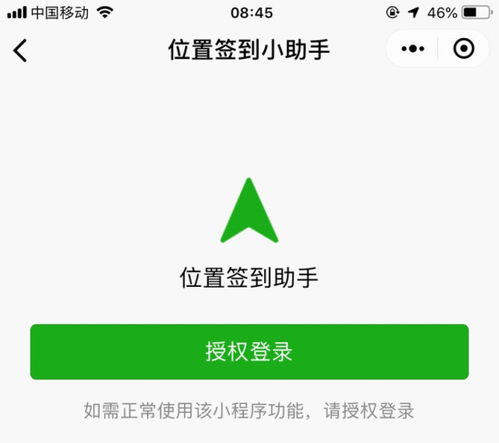 微信签到小程序是否会持续追踪用户位置信息？