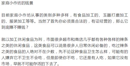 如何打造高收益的小作坊创业指南？