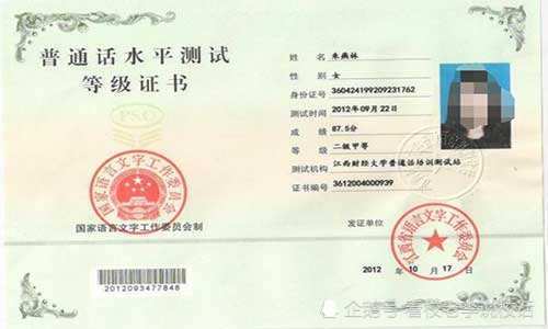 普通话证书究竟有何用途？它真的有用吗？