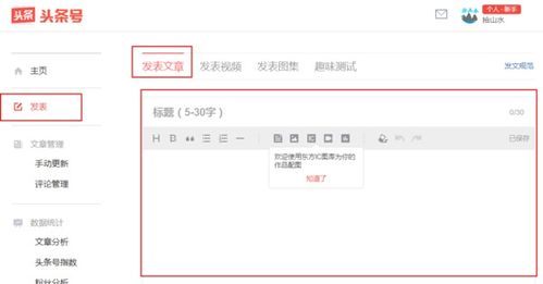 如何在头条发表作品才能实现高收益？