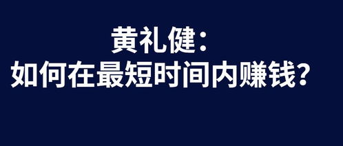 如何在短时间内快速赚钱并顺利提现？