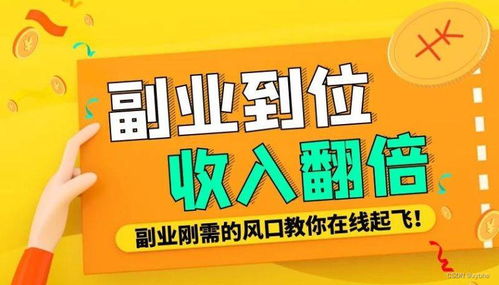 如何通过小副业赚取差价，实现额外收入？