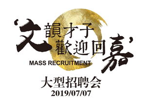 康帝酒店是否正在招募兼职员工？机会不容错过！