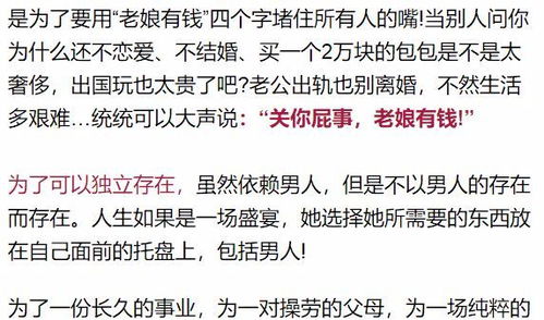 女人为何应将挣钱视为首要任务？