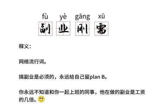 副业究竟是什么含义？带你全面了解副业概念