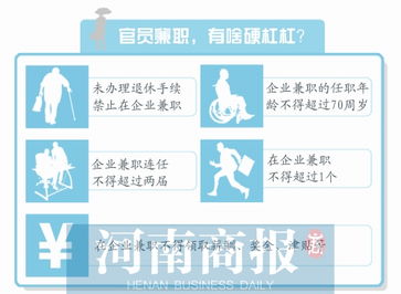 中组部如何规范干部兼职现象？兼职政策有何新动向？
