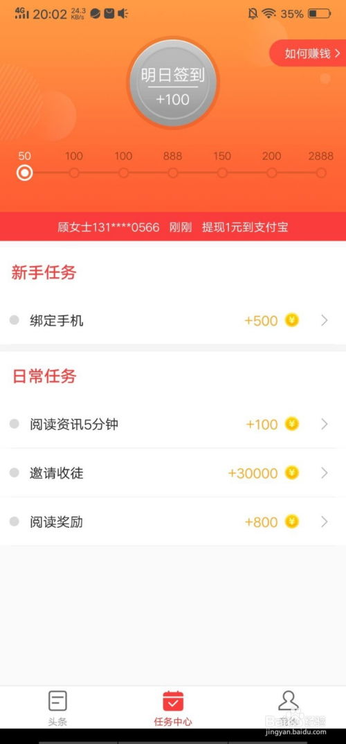 如何在头条平台上找到适合自己的赚钱之道？