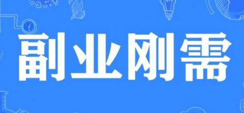 如何用幽默文案轻松开启副业赚钱之路？