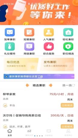 宜春兼职软件公司招聘火热进行中，你准备好了吗？