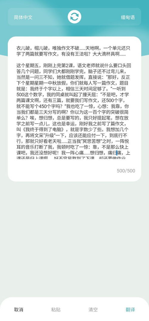 如何通过缅甸语翻译实现稳定收入？
