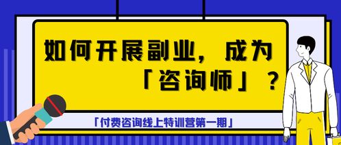如何在空闲时间成功开展副业？
