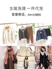 一件代发，微商女装免费代理真的存在吗？是机遇还是陷阱？