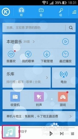 如何在直播中播放外站音乐实现盈利？