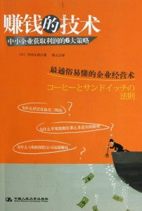 企业盈利背后的策略是什么？如何实现持续赚钱？
