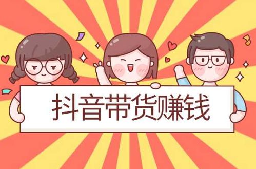 抖音上找事情做，真的能赚到钱吗？