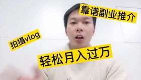 不起眼的副业套路，真的能带来额外收入吗？