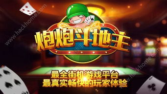 节假日斗地主游戏能否带来可观收益？