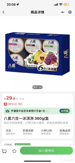在杭州加盟五丰冷食，真的能实现盈利吗？