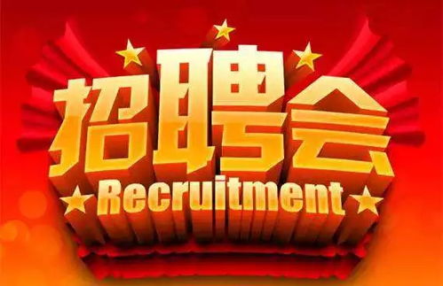 滨海吾悦金秋招聘会，乐业新河寻好工作，这场盛宴你怎能错过？