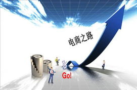 老同学投身电商行业，真的能赚到钱吗？