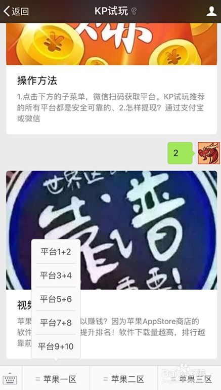苹果用户看广告试玩应用，真的能赚钱吗？