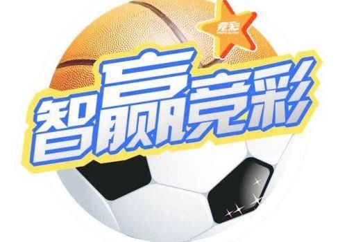 如何通过足球竞彩开启副业之路？你准备好了吗？