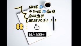 如何利用副业轻松实现额外收入？你不可错过的推广秘籍！