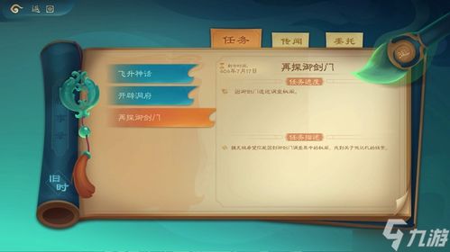 如何利用四品灵舟在觅长生中高效赚取财富？