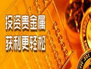黄金股票投资能否带来稳定收益？新手必看的赚钱指南