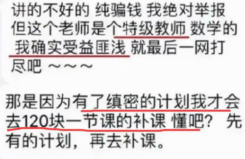 教师兼职遭举报，背后原因究竟为何？