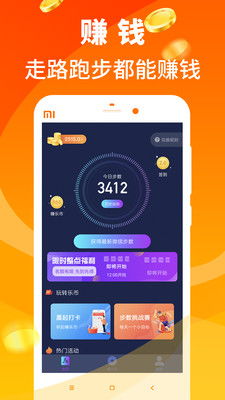 走路也能赚钱？试试这款游戏下载体验吧！