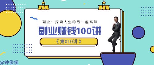 如何规划并成功开展长期副业工作？