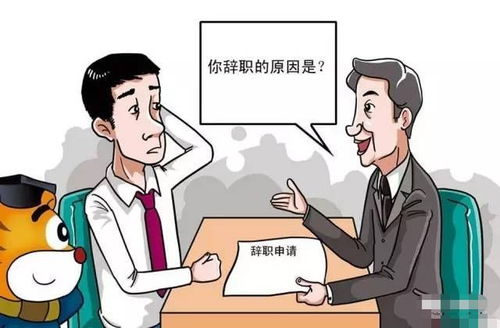 员工提出辞职公司拒不批准，如何应对？能否选择旷工？