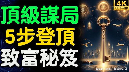 财富的秘密是否藏于思考之中？深入脑海的探索能否解锁暴富之门？