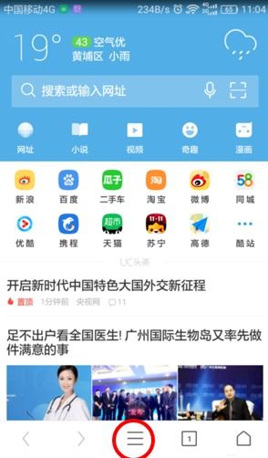 如何在UC浏览器中点击实现赚钱，你知道吗？