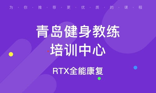 青岛营养师培训费用是多少？一年培训费用详解