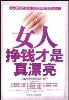 女人赚钱的动力何在？她们追求的到底是什么？