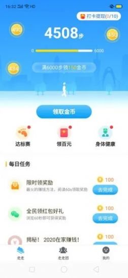 走路也能赚钱？红包版APP下载安装指南
