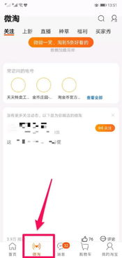微淘发布成功却不见于淘宝，究竟哪里出了问题？