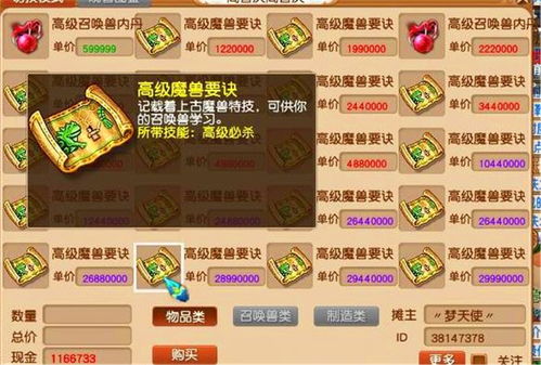 如何成为梦幻商人，轻松实现盈利之道？