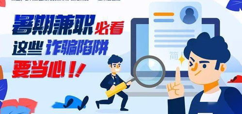 你踩过PPT兼职的陷阱吗？如何避免这些常见骗局？