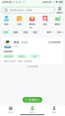 金华地区哪里能找到日结临时工？靠谱信息推荐！