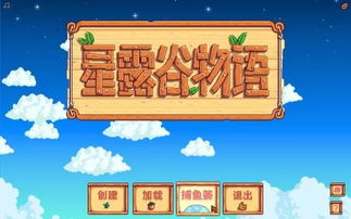 星露谷物语中快速积累财富的秘诀是什么？
