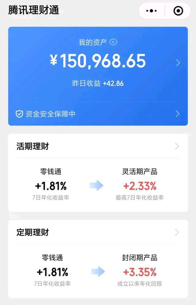 微信零钱通利息如何计算，每日收益为何不同？