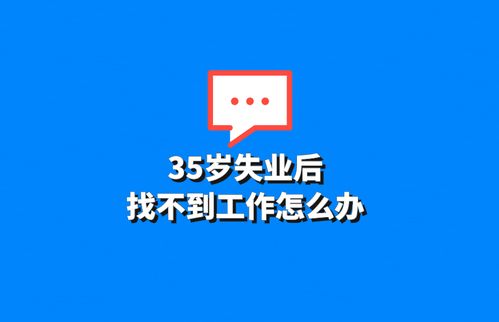 找不到工作只能做兼职，出路在哪里？